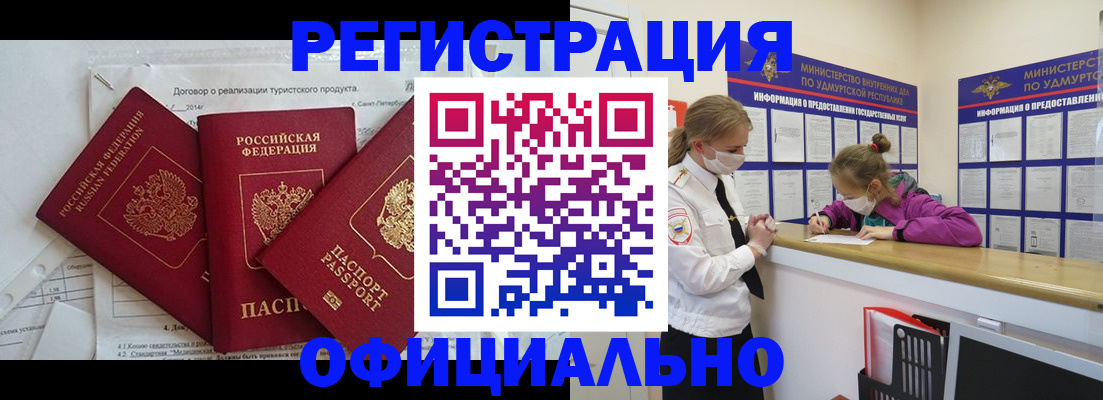 прописка от собственника в Химках