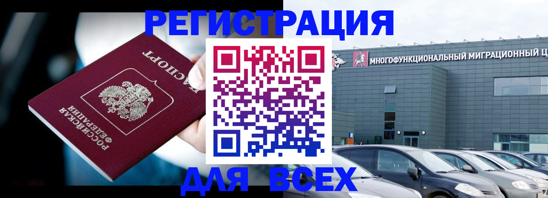 временная регистрация в Химках