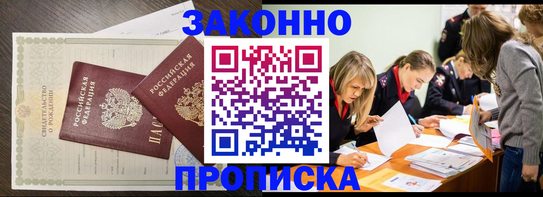 прописка ребенка в Химках