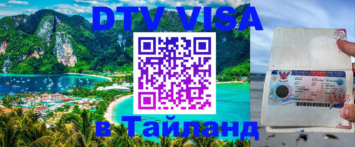 DTV Visa Thailand — прайс и условия, виза без дополнительных документов - 